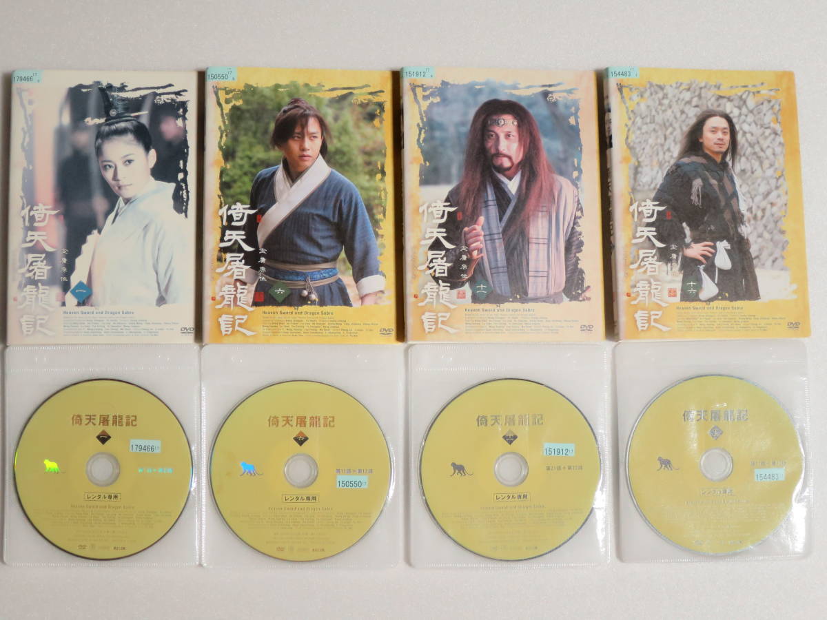 ヤフオク! -dvd 倚天屠龍記の中古品・新品・未使用品一覧