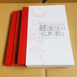 現代の名僧たち10人が語りかける 経営に生きる仏教の教えCD全11枚 BOX 講話 ビジネス 自己啓発 日経BP 松原泰道/奈良康明/瀬戸内寂聴覚