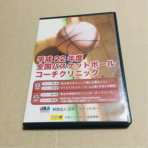 2 листов комплект DVD* эпоха Heisei 22 отчетный год вся страна баскетбол Coach klinik Coach ng тренировка руководство * Hagi . прекрасный ../ средний река документ один / Thomas *wis man 