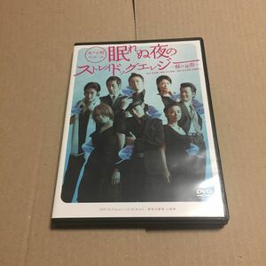 水木英昭/眠れぬ夜のストレイドッグエレジー蘇州夜曲　舞台　DVD 演劇