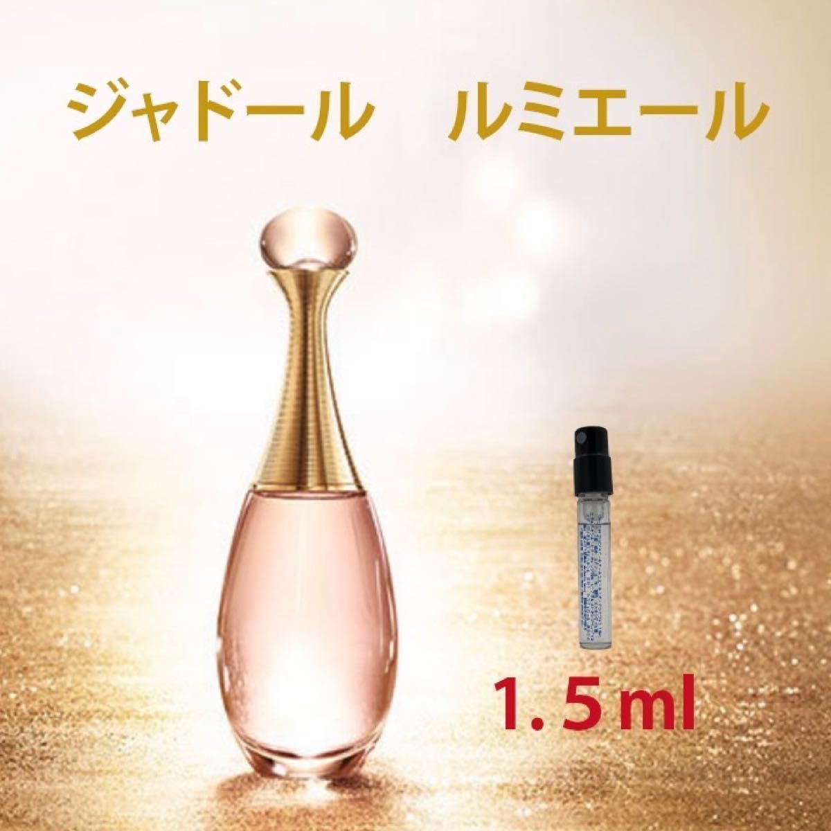 ディオール jadore ジャドール オー ルミエール 100ml 香水 香水