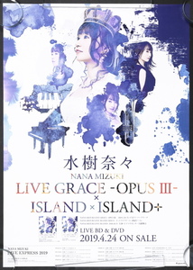 水樹奈々　LIVE GRACE -OPUSⅢ- ISLAND×ISLAND+　ポスター　B2サイズ　約72.8×51.5cm　