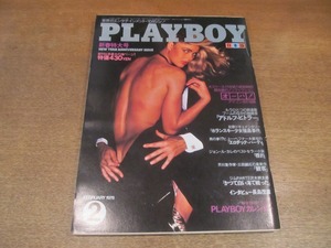 2211mn●PLAYBOY 月刊プレイボーイ 日本版 32/1978昭和53.2●長嶋茂雄インタビュー/ロマン・ポランスキー事件/アドルフ・ヒトラー