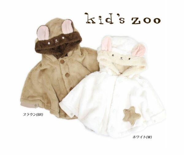 【美品】kids zoo フリースポンチョ　0〜2歳　ベビー用マント