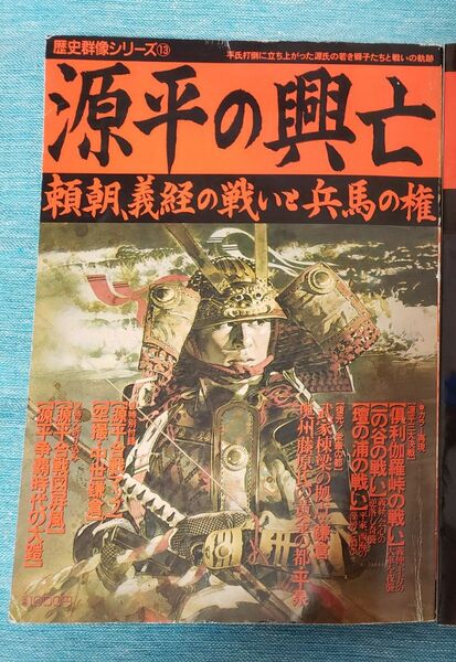 源平の興亡 歴史群像シリーズ