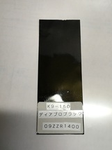 Z900RS　ベース色塗料250gセット　メタリックディアブロブラックτ_画像2