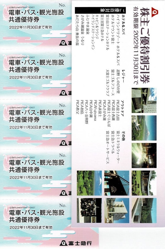 ヤフオク! -「富士急行 株主優待」の落札相場・落札価格