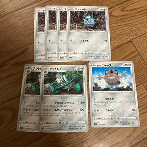 ポケモンカード　シールド　テッシード　ナットレイ　ガラルニャース　7枚セット