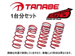 送料無料 タナベ DF210 ダウンサス (1台分) タントエグゼ L455S NA/TB　L175SDK