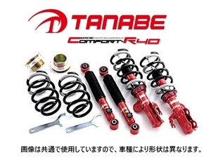 タナベ サステックPRO CR40 車高調 (1台分) レクサス GS 350/430 GRS191/UZS190　CR40GRS182K