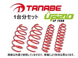 送料無料 タナベ UP210 リフトアップサス (1台分) キャスト アクティバ LA260S　LA260SUK