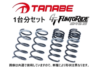  Tanabe fan to ride down suspension ( for 1 vehicle ) Note Nismo E12 E12NFK