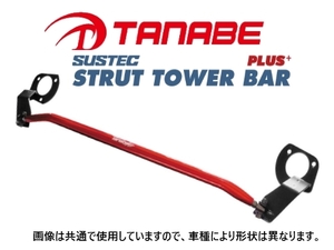 タナベ ストラットタワーバーPLUS+ (フロント) MAZDA3 ファストバック BPFP　PSMA22