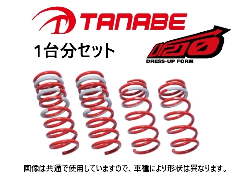 ヤフオク! - タナベ tanabe ダウンサス (DF210) (1台分...