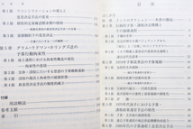 議会予算過程と意思決定手法 アメリカ連邦予算形成戦略 (啓文社) 西川 宏_画像9