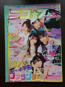 AR10902 ニコプチ 2022.6 女子小学生ナンバーワンおしゃれ雑誌 小学生ファッション 最愛おしゃれブランド ハルハレ気まわし革命 プチKIDS