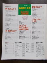 AR10936 オレンジページ クッキング 1991.冬号 お料理1年生 肉 魚のおかず 野菜のおかず ごはん めん 汁物 卵 豆腐のおかず お料理の基本_画像2