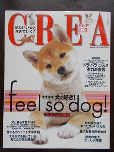 AR10933 CREA クレア 2000.2 かわいい犬と生きていく 世にもカワイイ子犬写真館 村松誠が描くあったかーい犬たち 愛犬お散歩四都物語