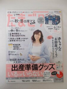 AR11026 たまごクラブ 2019.9 秋冬出産ママ 夫と読む妊娠12週～40週の見通しガイド 妊婦の体の変化と気になるトラブル すてきな暮らし