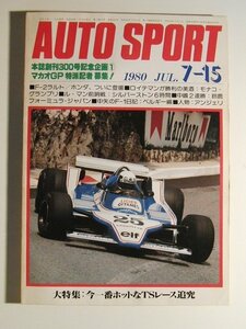 オートスポーツ1980年7月15日号◆今一番ホットなTSレース追究