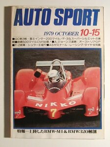 オートスポーツ1979年10月15日号◆上陸したBMW・M1&BMW320解剖/富士インター200マイル