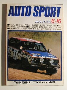 オートスポーツ1979年6月15日号◆勢揃いした’79F-1マシン大図鑑