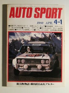 オートスポーツ1980年4月1日号◆新人物 物語 藤田直広&R.アルヌー/モンテカルロ・ラリー