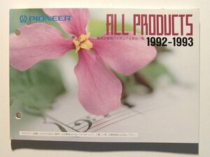 Pioneerパイオニア 販売店様用パイオニア全商品一覧1992-1993