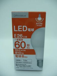 LED電球 E26口金 一般電球 60形相当 ★ 810lm 電球色相当 ◆ 1個 密閉形器具使用可能 未使用
