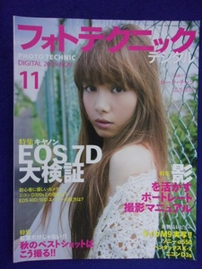 3103 フォトテクニックデジタル 2009年11月号No.22 ローラ・チャン/瓜生美咲