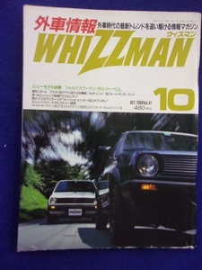 3103 外車情報 WHIZZMANウィズマン 1988年10月号Vol.41