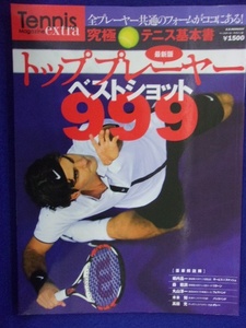 3115 top player the best Schott 999 ultimate tennis basis paper tennis magazine EXTRA Baseball magazine company 