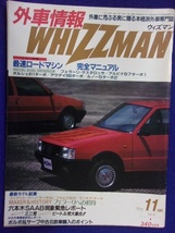 3104 外車情報ウィズマン 1985年11月号No.6_画像1