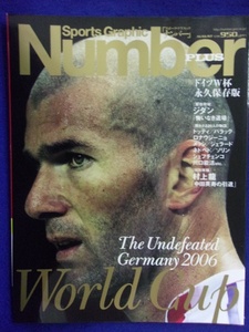 3113 Number PLUSナンバープラス 2006年8月号 サッカー ドイツW杯 ジダン