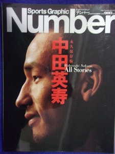 3113 Number PLUSナンバープラス 2006年9月号 中田英寿