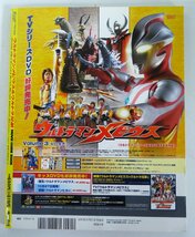 ☆ウルトマンシリーズ誕生40周年 ウルトラマンメビウス＆ウルトラ兄弟 ムービーガイドブック newtype10月号 2006年発行 USED品☆_画像5