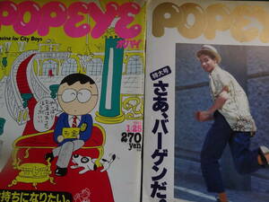 POPEYE ポパイ　4冊　平凡出版　143/175/200/202