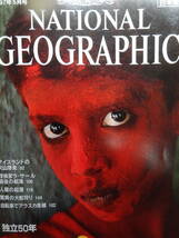 ナショナルジオグラフィック　日本語版　20冊　NATIONAL GEOGRAPHIC　1996年5月号～1998年3月号　3冊欠_画像5