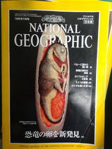 ナショナルジオグラフィック　日本語版　20冊　NATIONAL GEOGRAPHIC　1996年5月号～1998年3月号　3冊欠_画像8