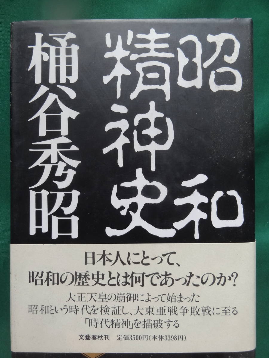 2025年最新】Yahoo!オークション -石原莞爾(日本史)の中古品