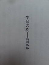 野口冨士男 　いま道のべに ＜連作短篇小説＞ 昭和56年　講談社　初版 帯付 　装幀:佐野繁次郎_画像7