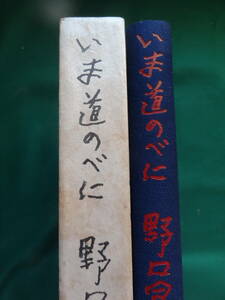  Noguchi .. man .. road. ..< ream work short . novel > Showa era 56 year .. company the first version with belt equipment .:... next .