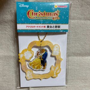 ディズニー クリスマス オーナメント 一番くじ 美女と野獣