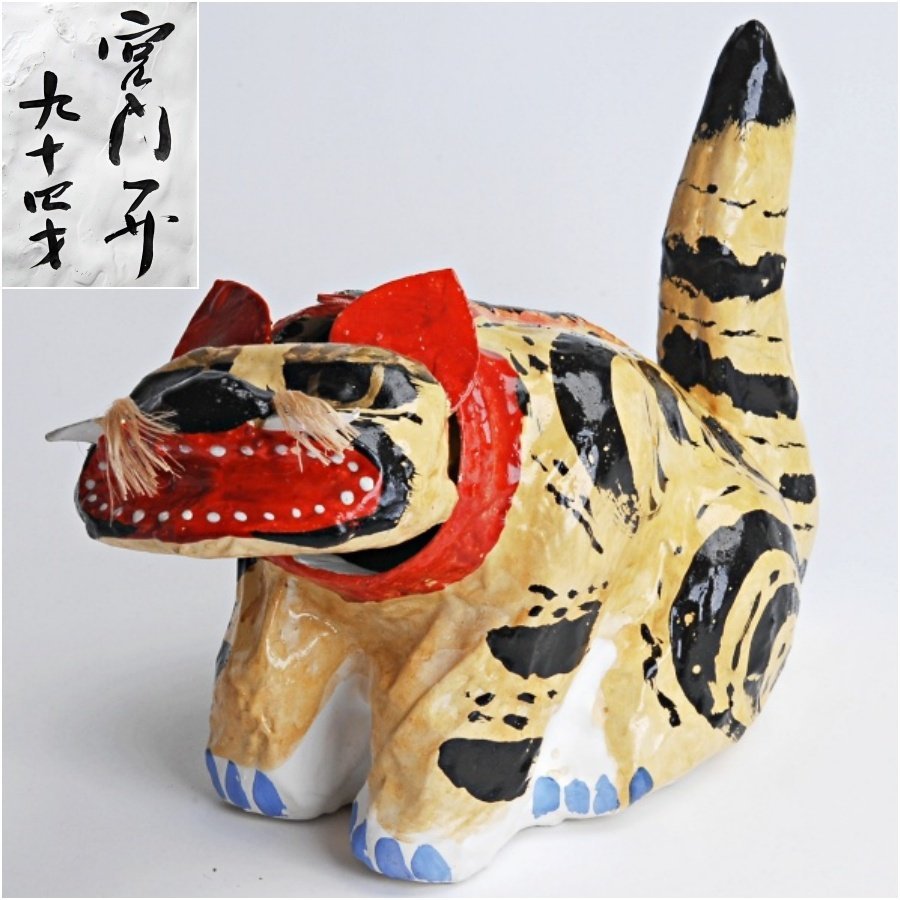 ヤフオク! -「張子 宮内フサ」の落札相場・落札価格