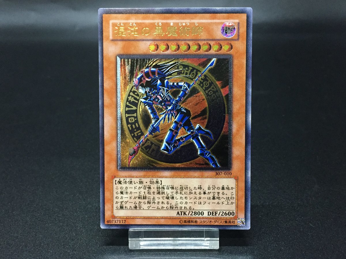 ヤフオク! -「混沌の黒魔術師 レリーフ」の落札相場・落札価格