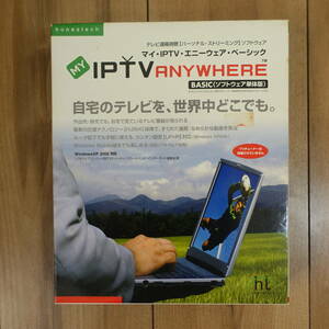 MY IPTV ANYWHERE BASIC マイ・IPTV・エニーウェア・ベーシック テレビ遠隔視聴クライアントソフト 未開封