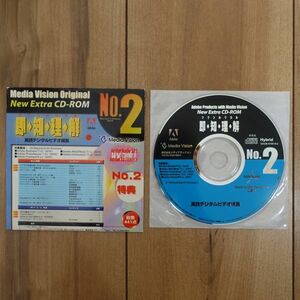 Meida Vision Original New Extra CD-ROM 即知理解 No.2 実践デジタルビデオ編集 Acrobat Reader 3.0J + 素材集 Mac Windows