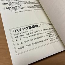 株価先取り作戦 バイテク 最前線 インターフェロンはガン患者を救えるか！！　赤坂グループ_画像7