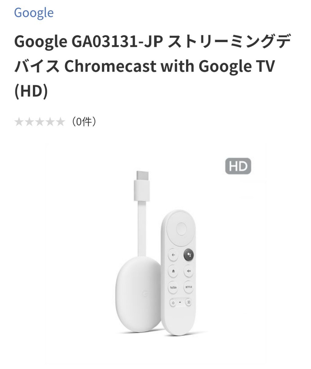 枚数限定 【未開封】Chromecast with Google TV ホワイト | collegevhk.ci