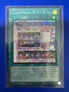 【即日発送 同梱可 在庫1】遊戯王 Live☆Twin チャンネル スーパーレア 1枚 SLF1 SELECTION5 セレクション5